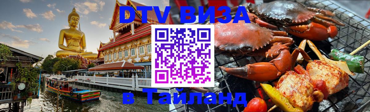 Цены на DTV визу в Таиланд — пакеты услуг, достаточно даже паспорта - Калуга  19.11.2025 